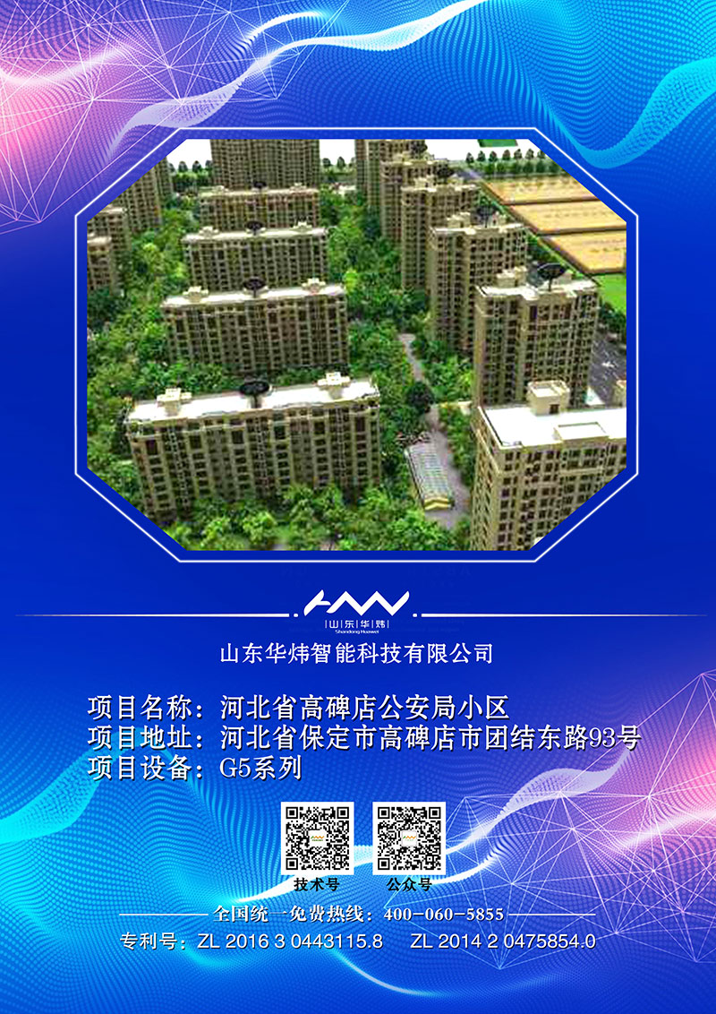 5c4ea190a78b9.jpg 11河北省高碑店公安局小區.jpg